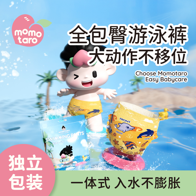 桃太郎一次性婴儿游泳裤透气便携宝宝游泳纸尿裤拉拉裤独立包装 