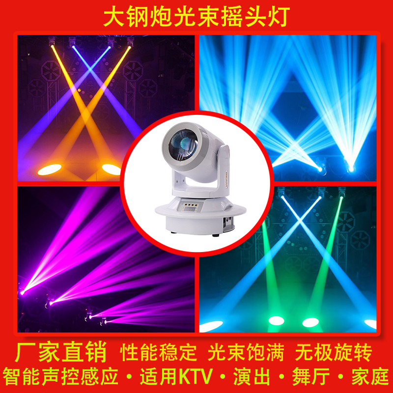 新款150w大钢炮LED光束灯图案摇头灯七彩旋转灯KTV清吧酒吧舞台