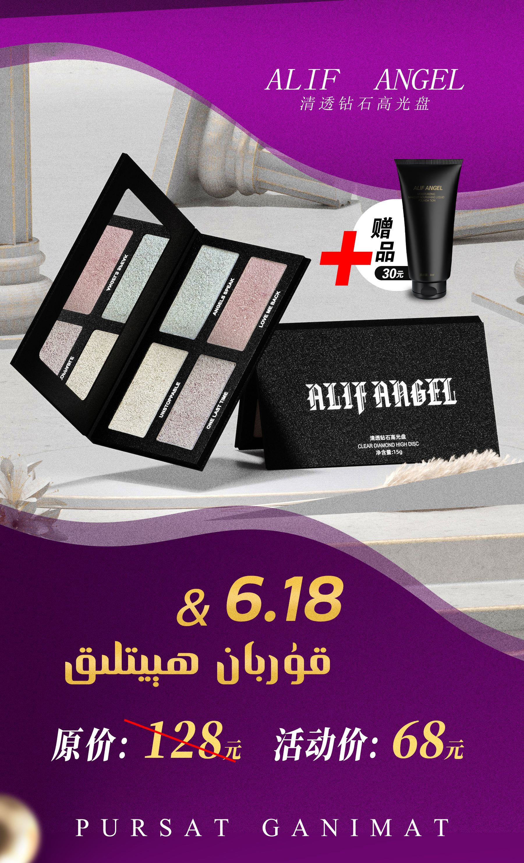 ALIF ANGEL四色提亮高光女神必备