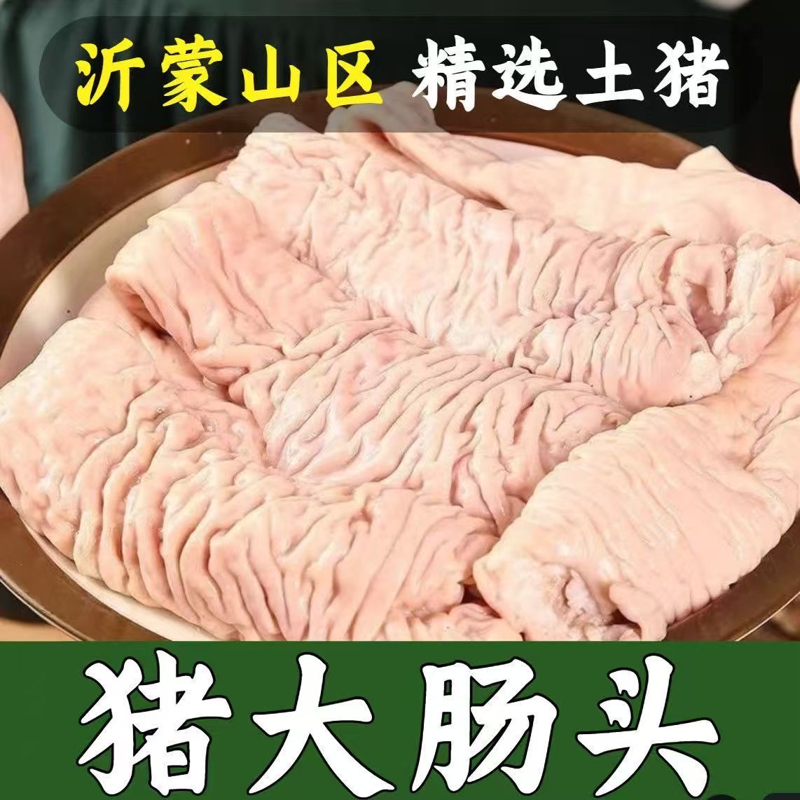 【拍3斤送2斤到手5斤】生大肠头人工去油精选大肠头冷链保鲜发货