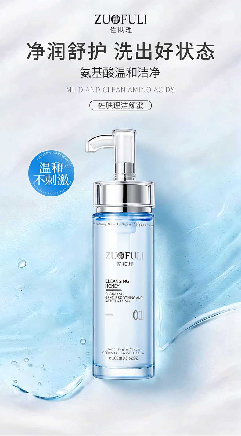 【拾七专属】佐肤理洁颜蜜氨基酸洁面