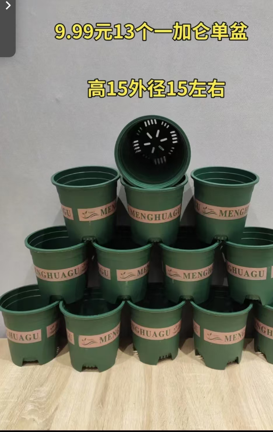 13个不带托盘 高款控根1加仑花盆（外口径15.3 高15.3厘米左右）