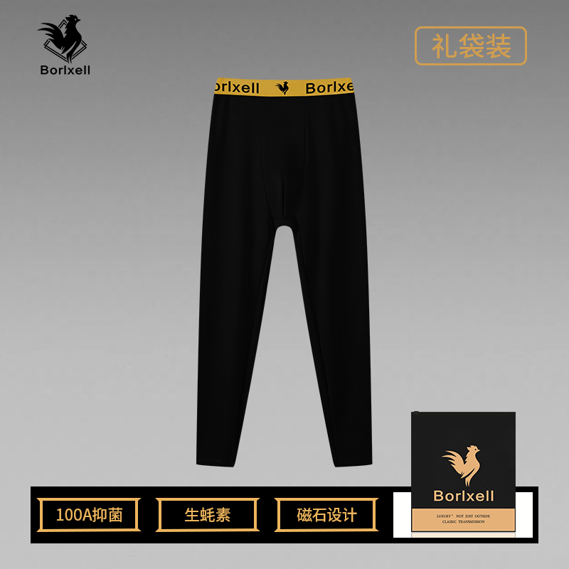 Borlxell男士秋裤100A抑菌生蚝素磁石冬季保暖裤加绒