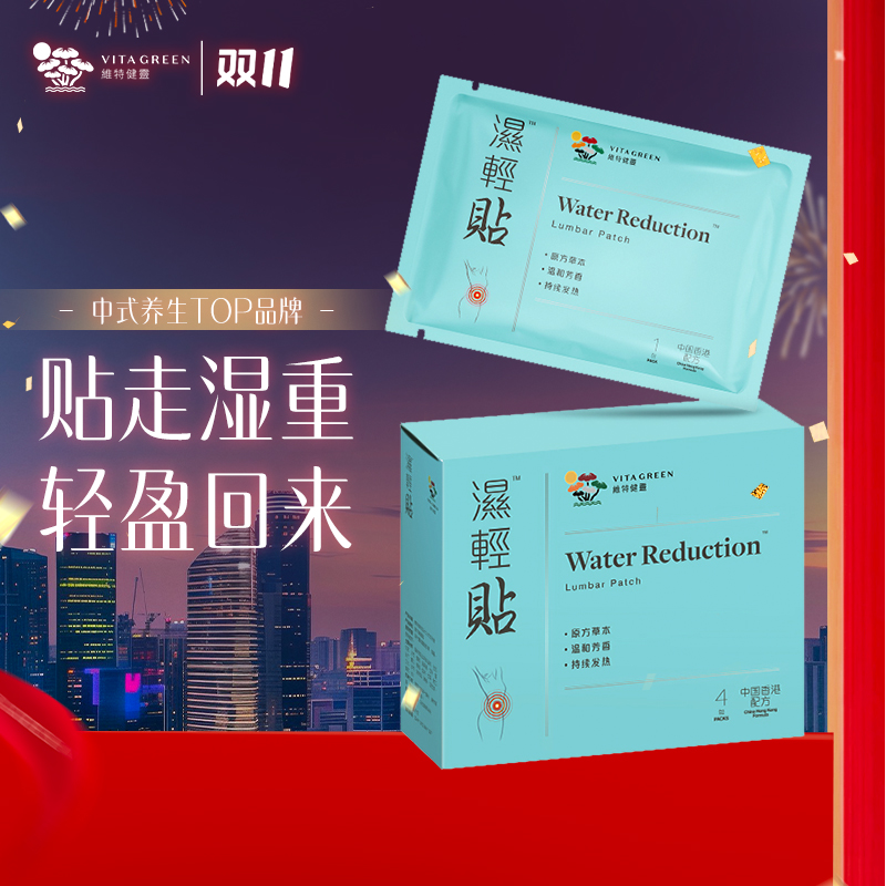 Vita Green/维特健灵 湿轻贴4片/盒 QD