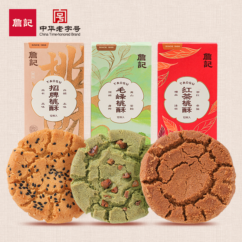 詹记桃酥招牌口味徽派双茶口味新中式糕点匠心美味260g/2盒DB 图片 1