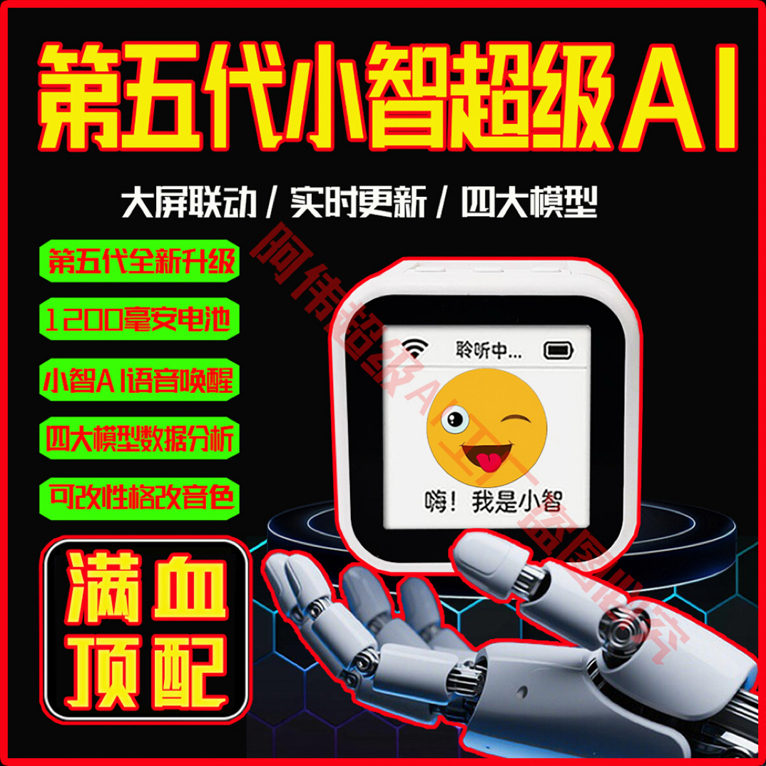 【第五代小智AI满血版】XQL新款大屏第五代小智ai机器人