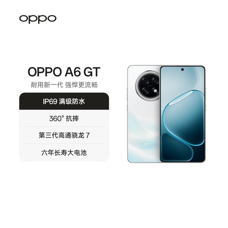 【新品】OPPO A6 GT  IP69防水 5G抗摔耐用流畅智能手机送父母长辈