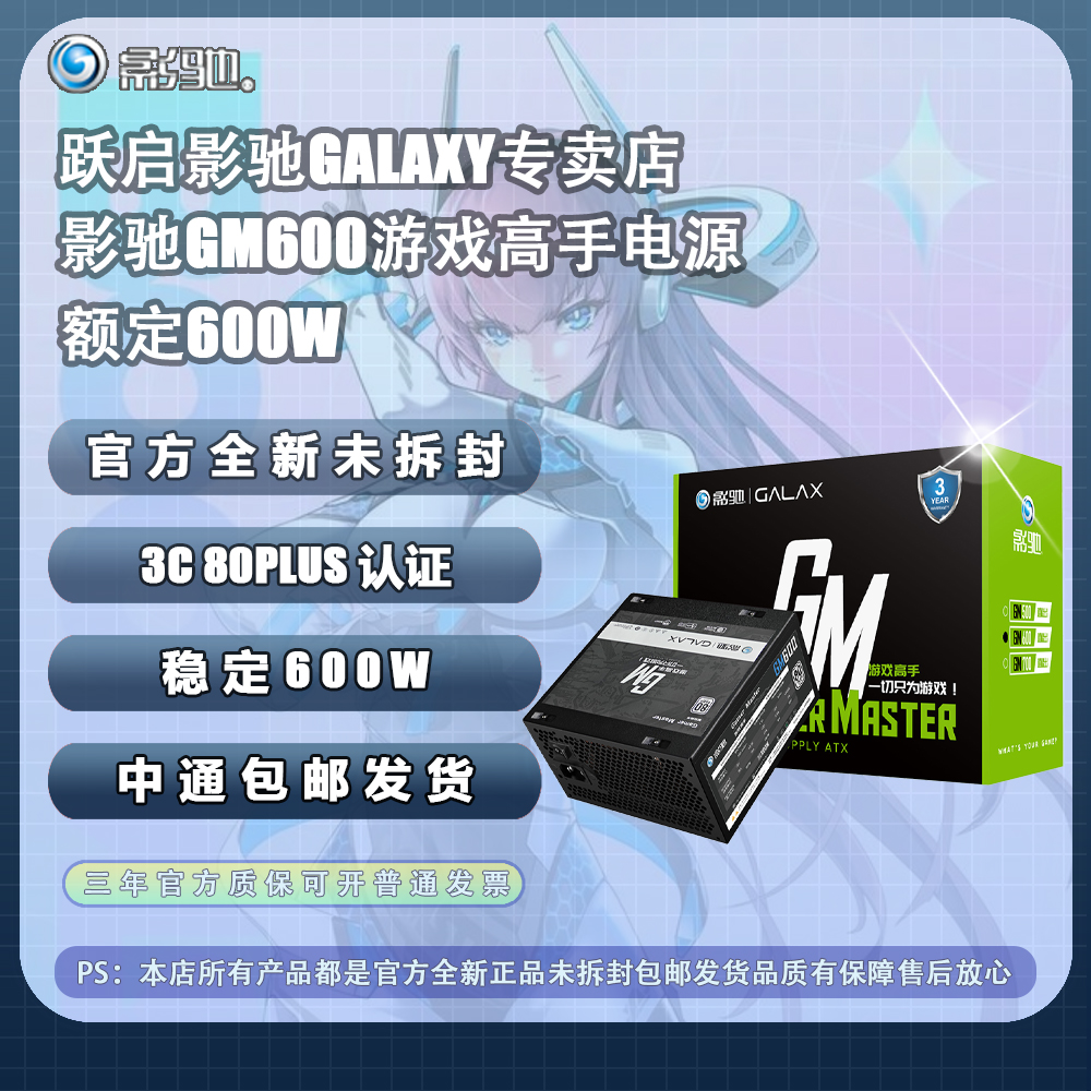 GALAXY/影驰GM500/GM600游戏高手系列额定500W/600W台式机ATX电源
