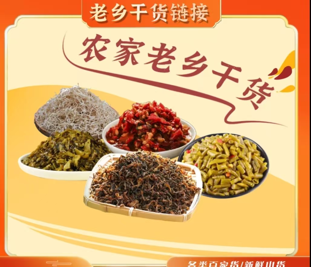 【助农行动 现场称重】农家老乡自制干货大别山土特产