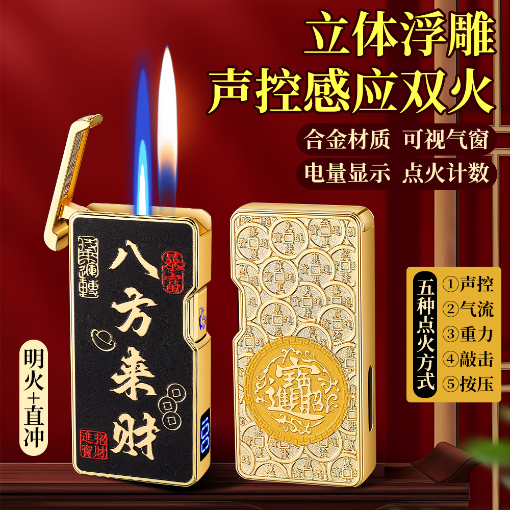 高档智能声控双火打火机创意多种感应充气电量显示送男友礼物礼物