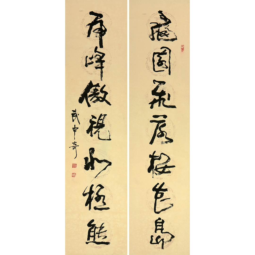 39-29 书法对联 武中奇 134cm×32cm×2 约3.9平尺×2