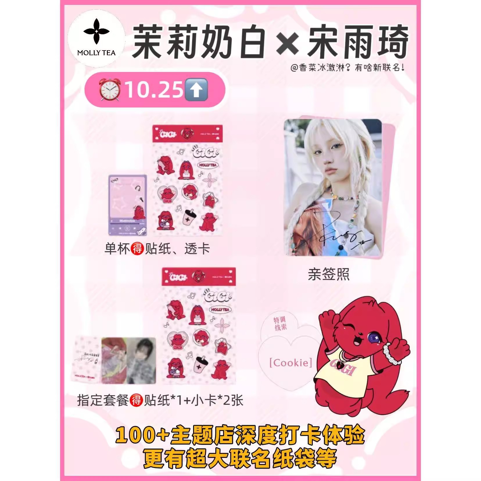茉莉奶白X宋雨琦联名周边小卡透卡贴纸高颜值粉丝收藏纪念送朋友