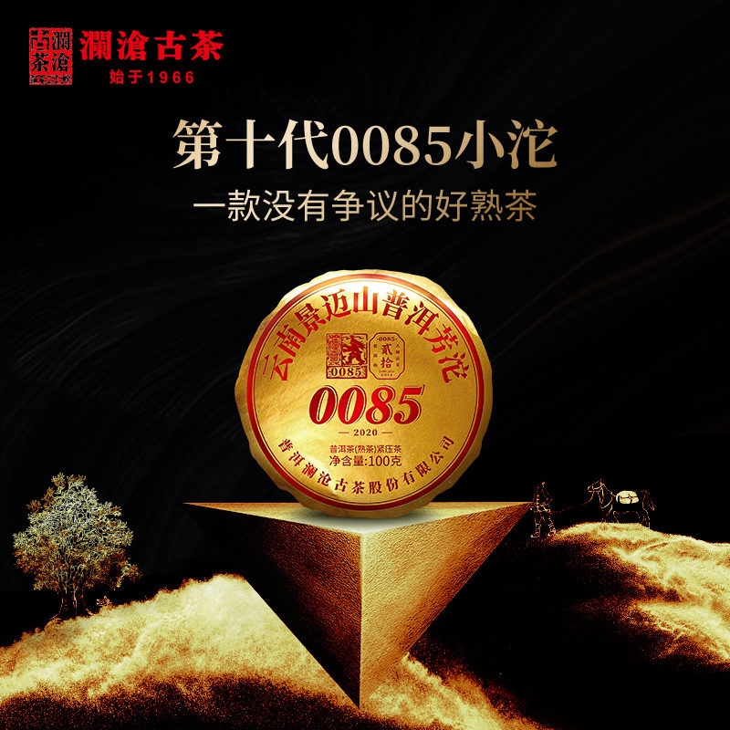 2020年0085小沱100g