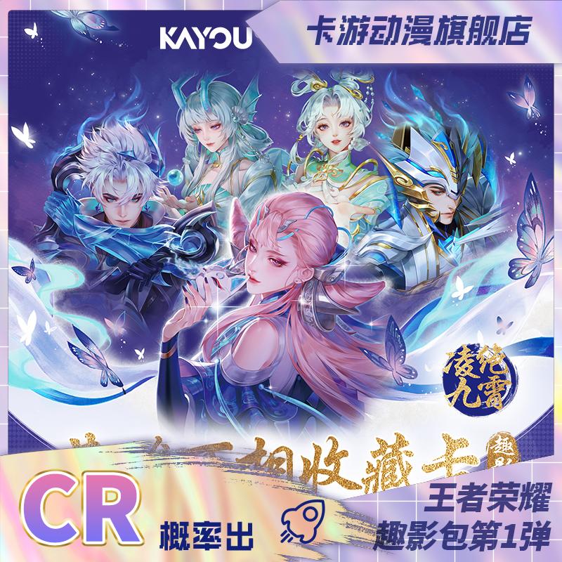 （直播间代拆）卡游×王者荣耀-英雄万相收藏卡-趣影包-第1弹