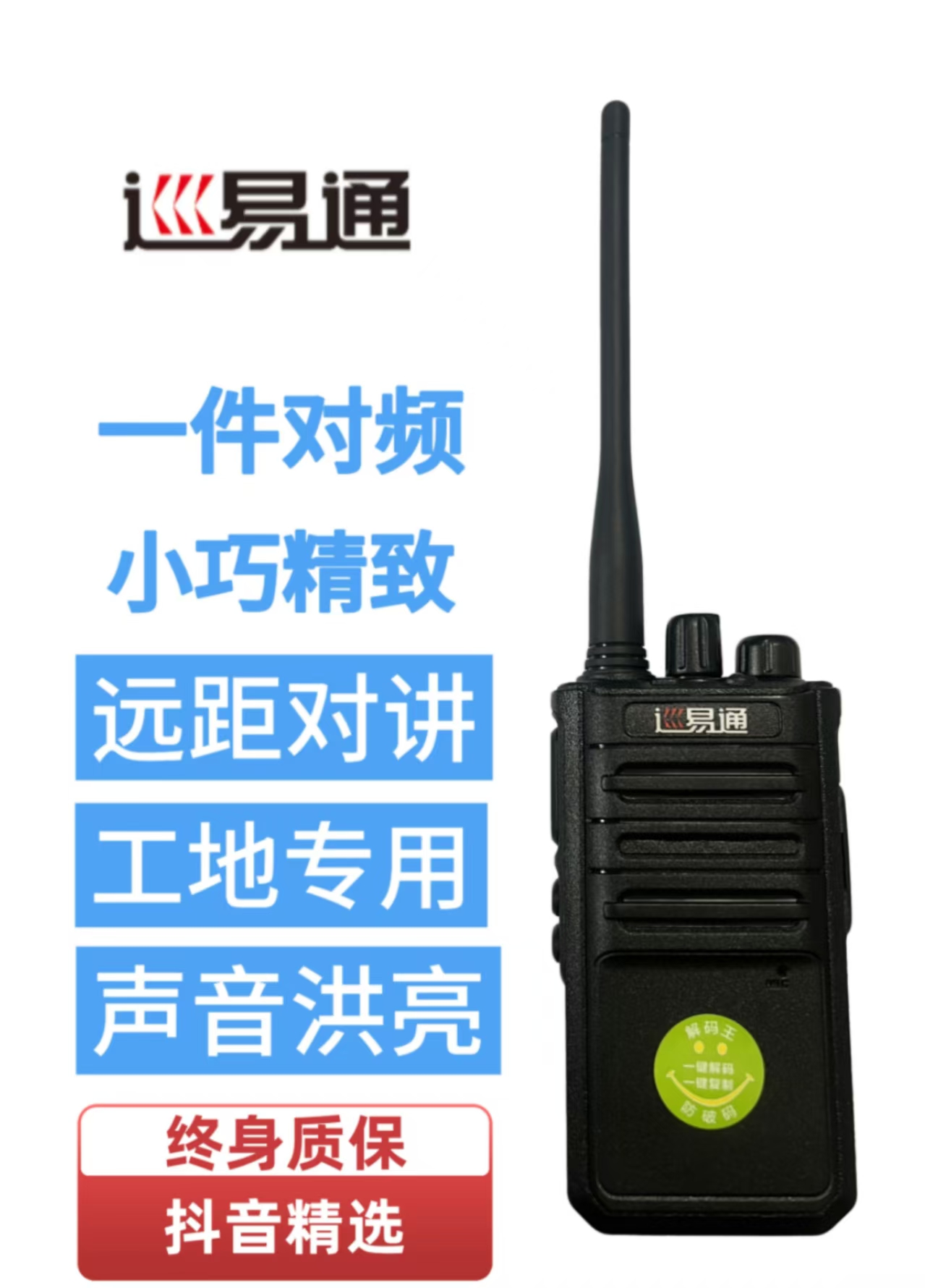 巡易通远距离对讲机买一送一到手2部工地酒店首选待机长抗摔