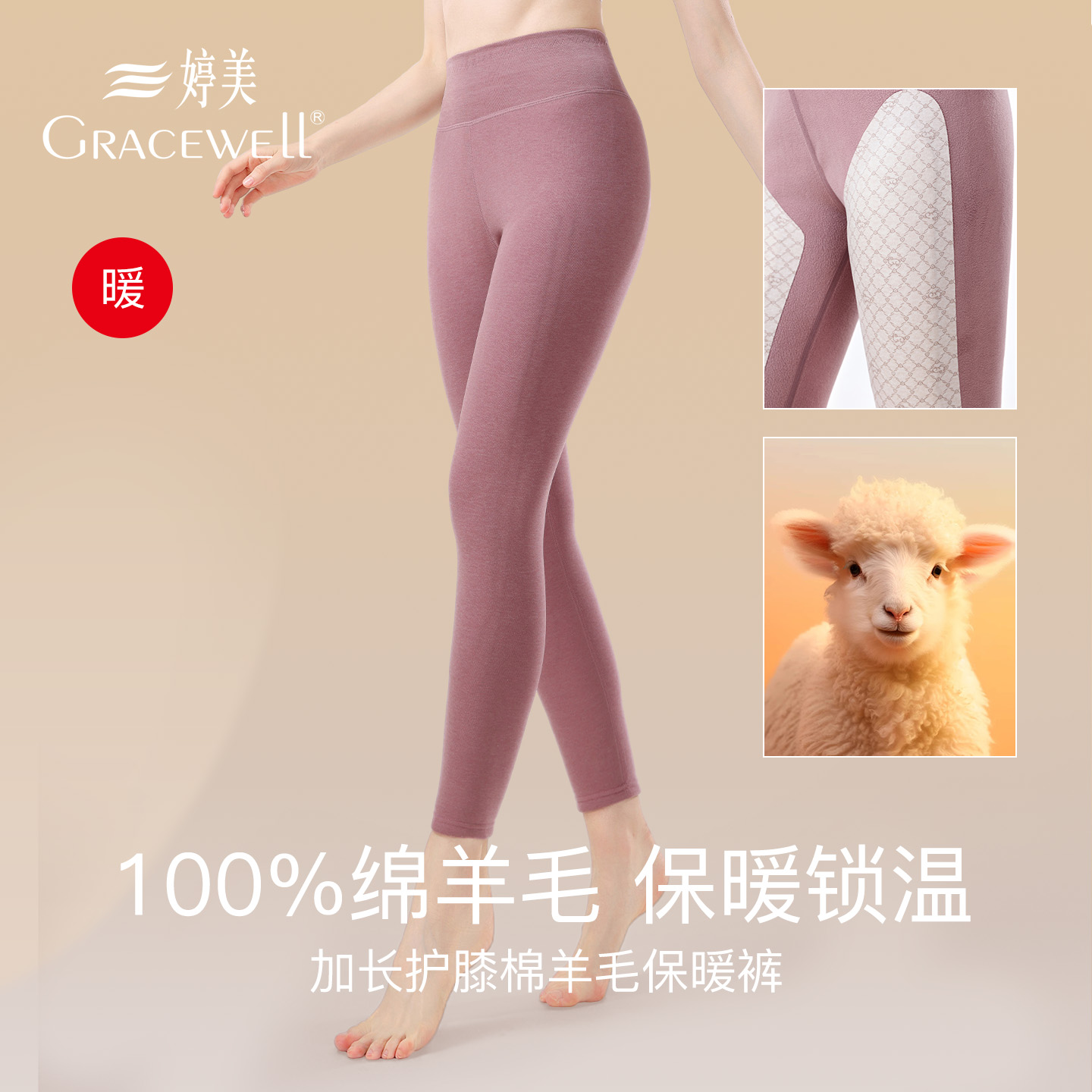 GRACEWELL/婷美女士高腰保暖裤秋冬绵羊毛贴片修身加绒加厚秋裤