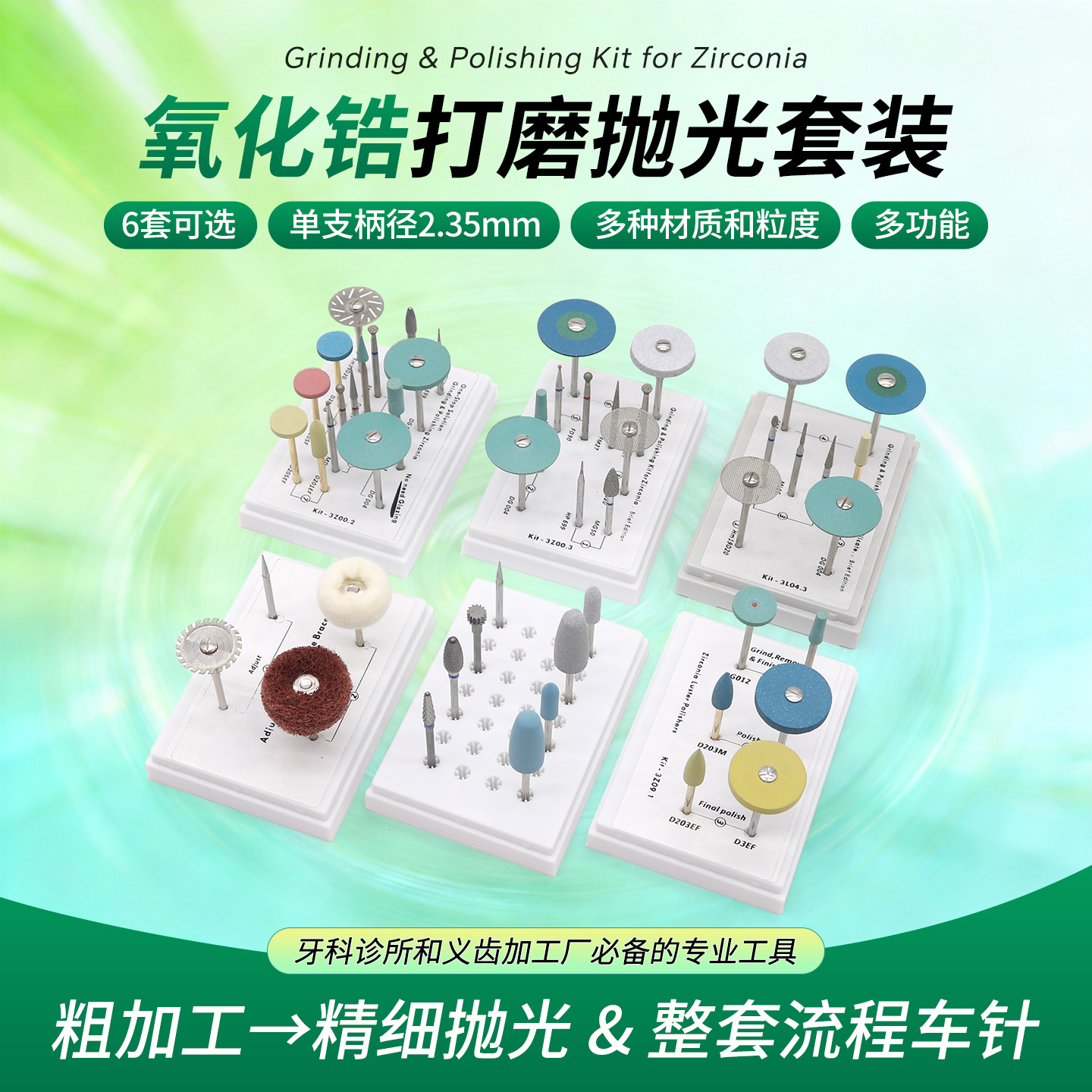 氧化锆打磨抛光套装玻璃陶瓷抛光树脂胶托打磨抛光磨头套装