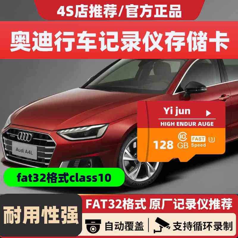 奥迪行车记录仪存储卡A6L/A4L/A3/A7L/Q3Q5L内存专用卡高速储存卡