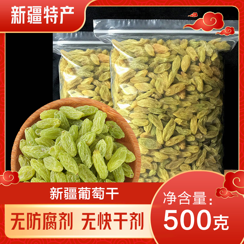 新疆特产正宗吐鲁番大颗粒葡萄干500g/1000克大颗粒免洗果干