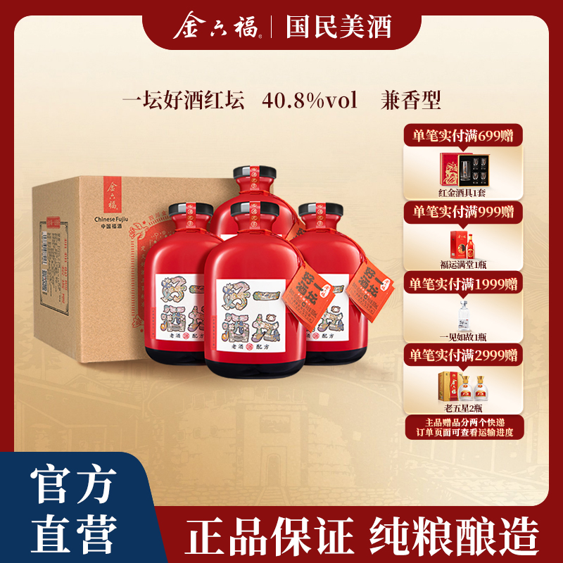 金六福【官方直营】一坛好酒红坛浓清酱兼香型纯粮品质酒40.8度500