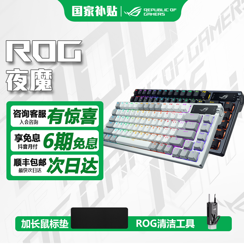 ROG夜魔机械键盘 无线/蓝牙三模游戏键盘75配列 RGB热插拔客制化