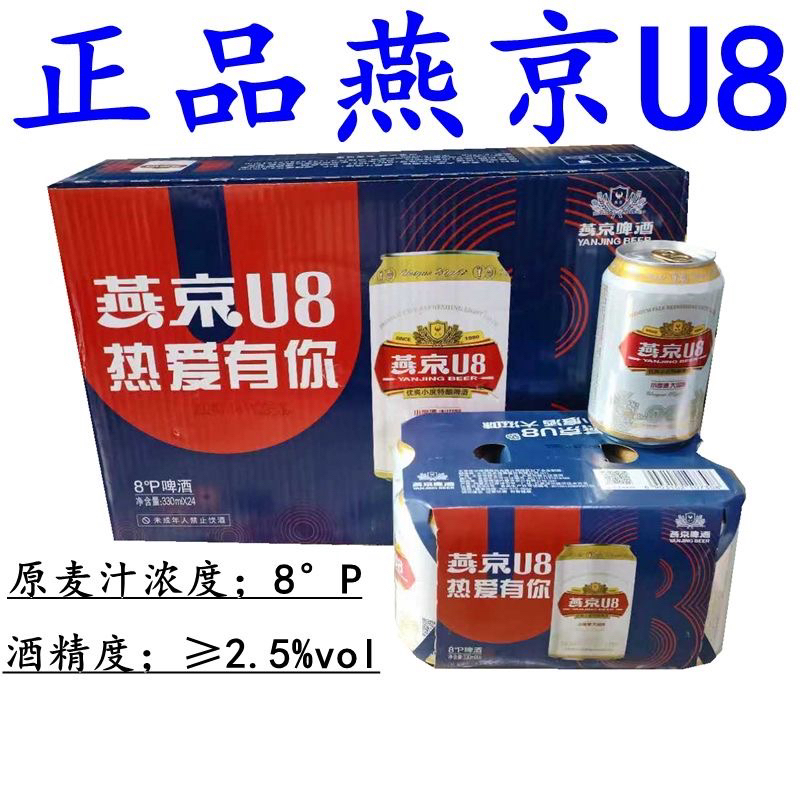 燕京U8｜330毫升24罐 ｜2箱共48罐｜25.12.20到期 介意慎拍