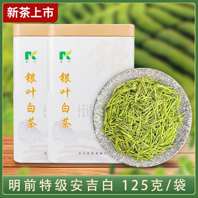 【安吉原产-白茶】支持开袋试喝 花果蜜香2025新茶叶