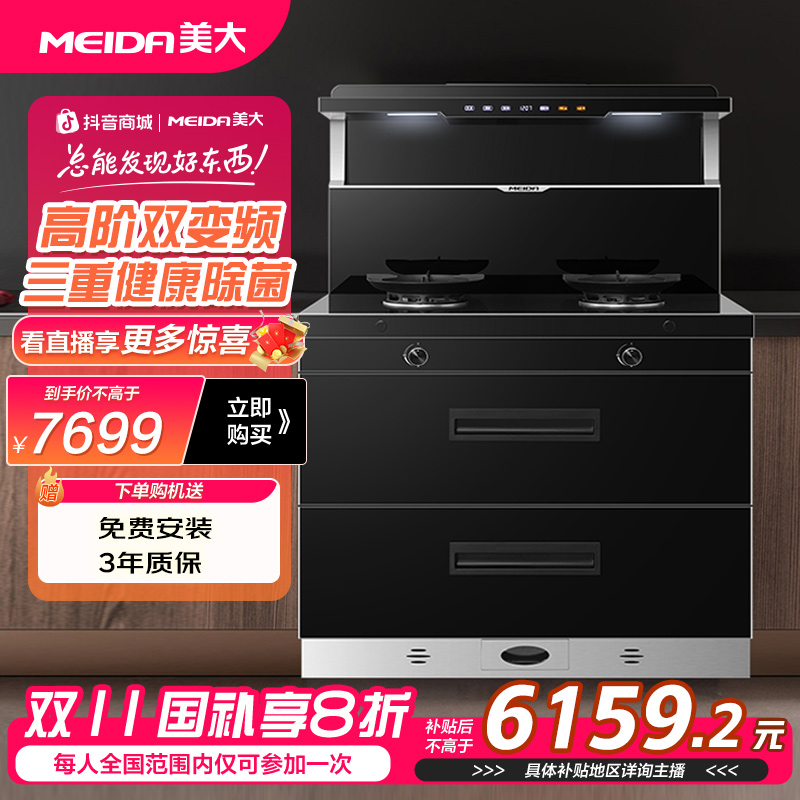 【政府补贴至高8折】美大T9PRO-A变频家用大容量104L消毒柜集成灶
