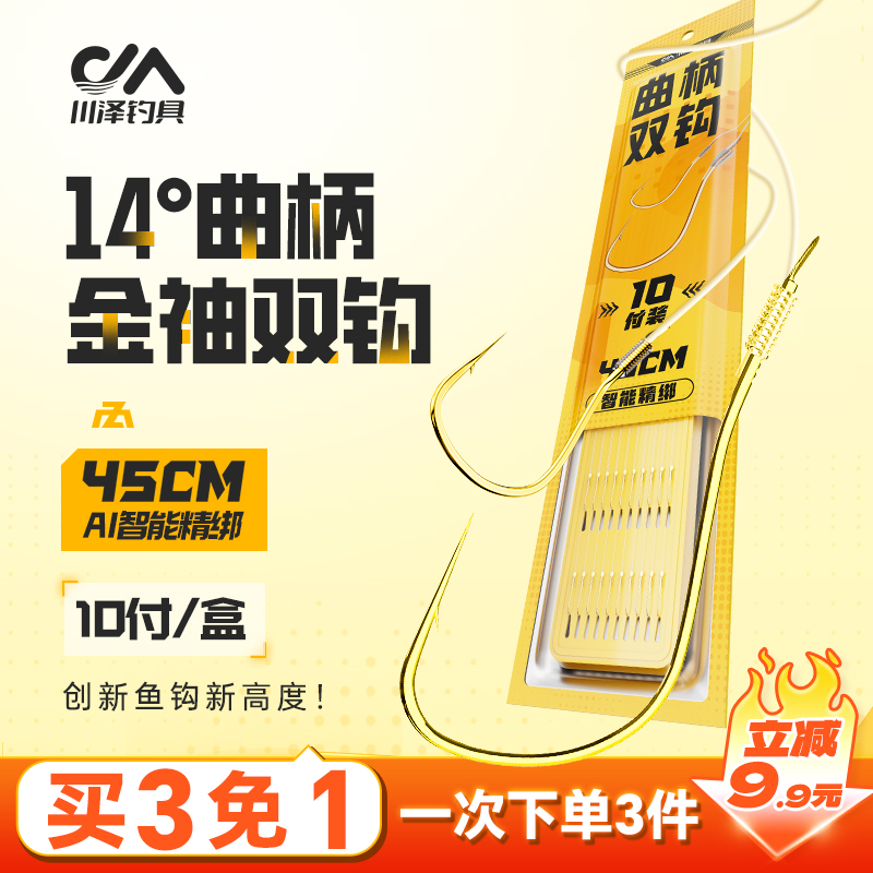 川泽曲柄金袖子线双钩成品有刺无刺鱼钩鲫鱼钓鱼装备专业垂钓渔具