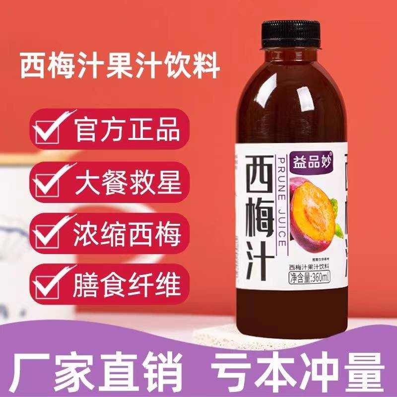 西梅汁果味饮料清爽解腻富含膳食纤维适合夏季饮用特色早餐速食