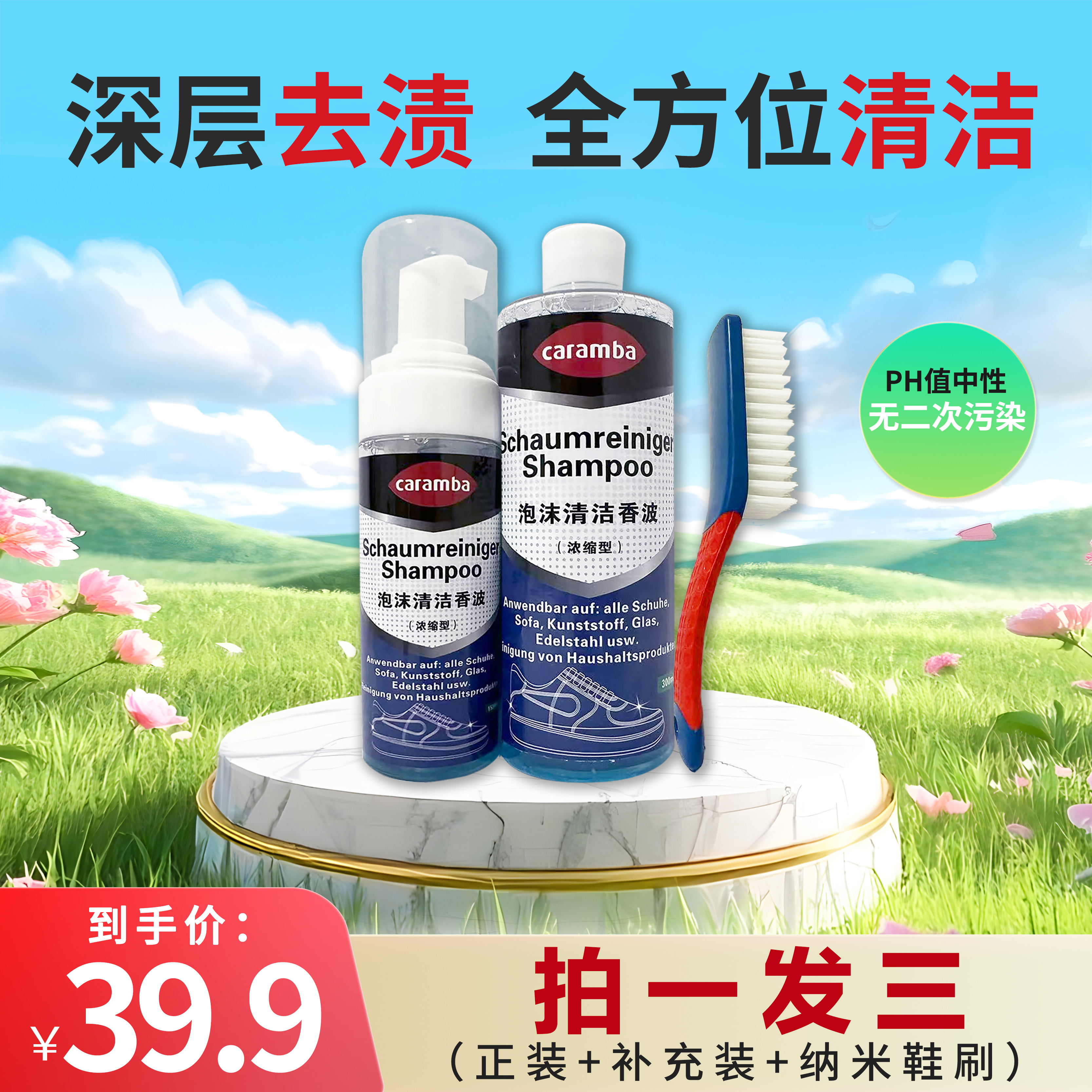 泡沫清洁香波（小白鞋清洁神器）家庭装