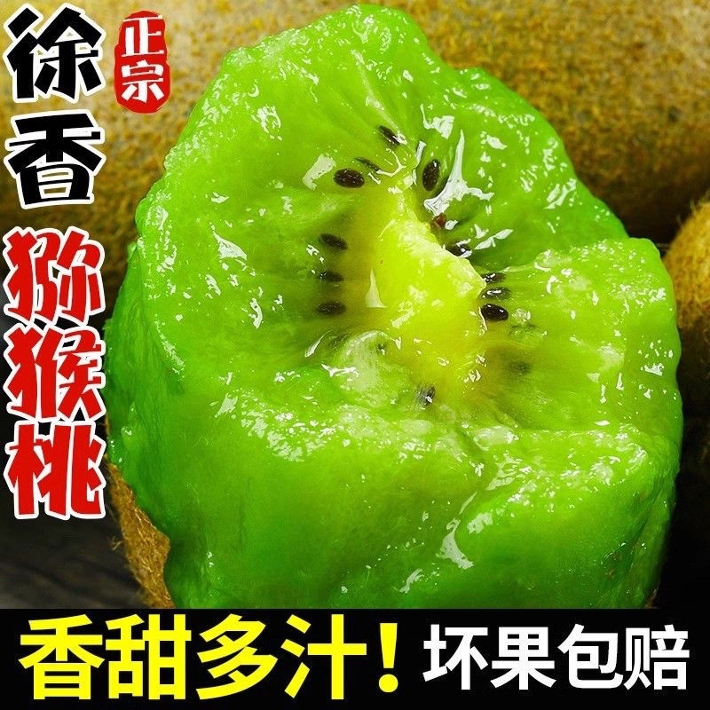 XH 【助农专属】正宗徐香猕猴桃奇异果新鲜水果产地直发坏果包赔商品图