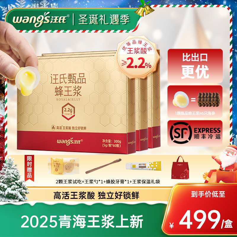 2025蜂王浆正品【王浆酸含量≥2.2%】汪氏蜂王浆甄品王浆  Z