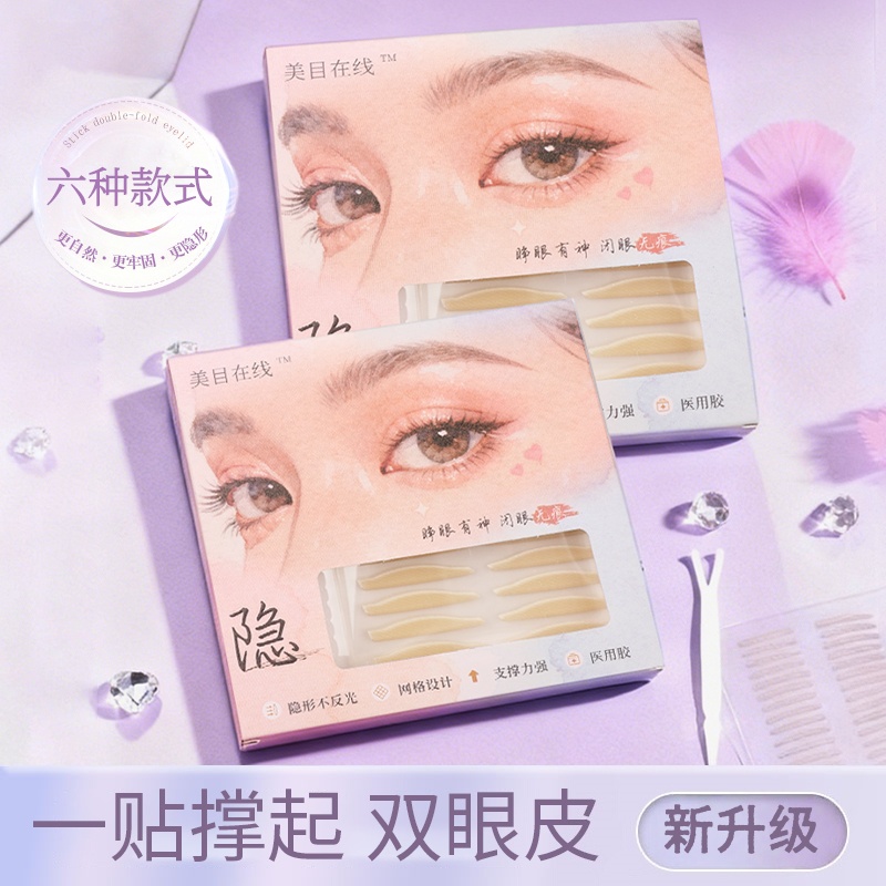 防水隐形双眼皮贴自然无痕肿眼泡单眼皮内双专用隐形初学者逼真