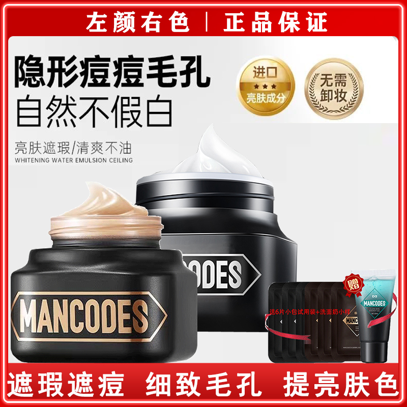 郝劭文推荐左颜右色修颜霜自然肤色素颜霜遮瑕提亮BB霜男士专用