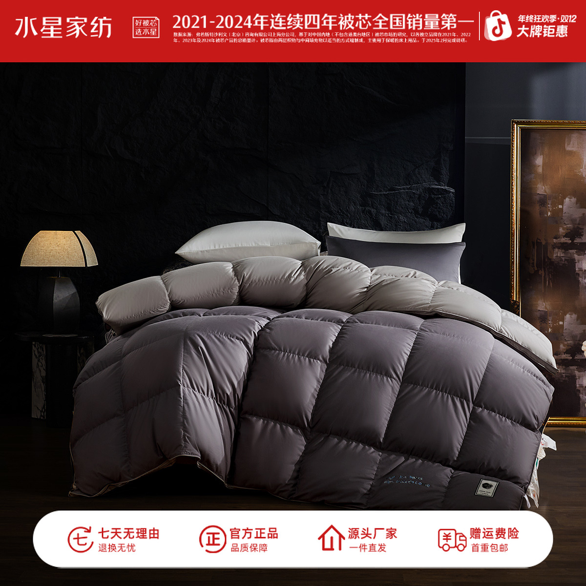 水星家纺80s长绒棉95白鹅绒冬被7A抑菌匈牙利进口床上用品精选