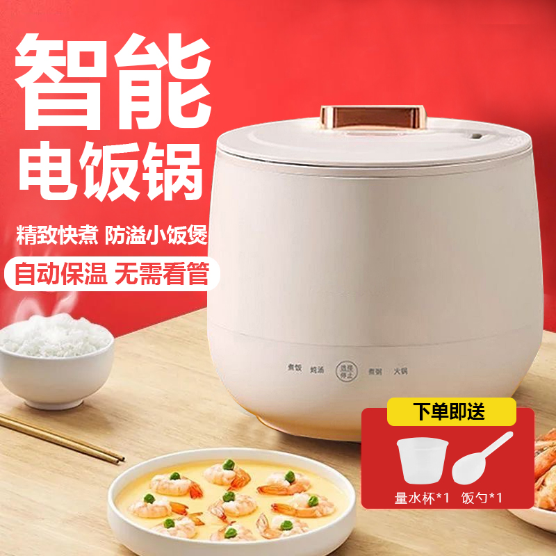 1.8L智能电饭锅[送赠品]E家用宿舍小型不粘电饭煲煮饭煮粥小饭煲