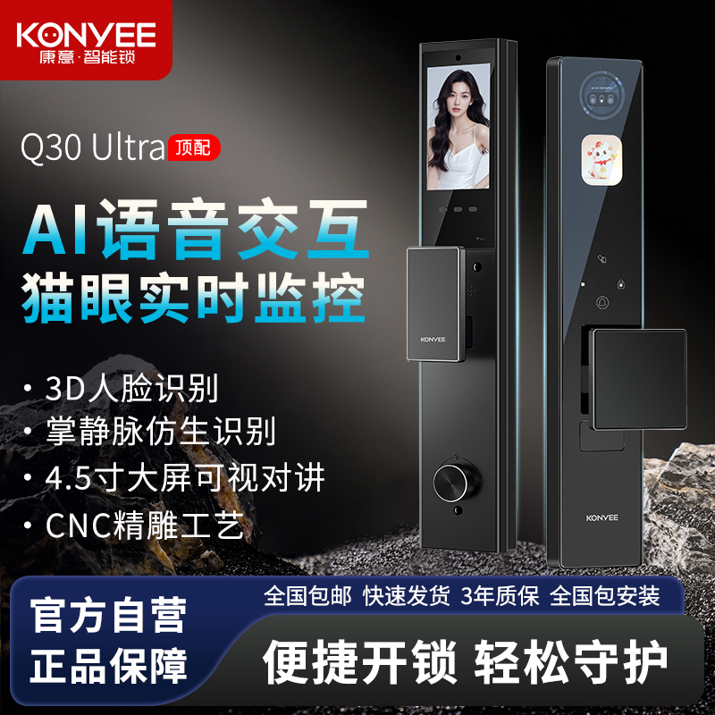 康意智能锁Q30 Ultra CNC精雕 远程掌静脉指纹人脸识别门锁