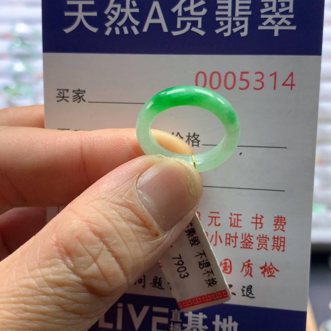 翡翠戒指未镶嵌圈口10号