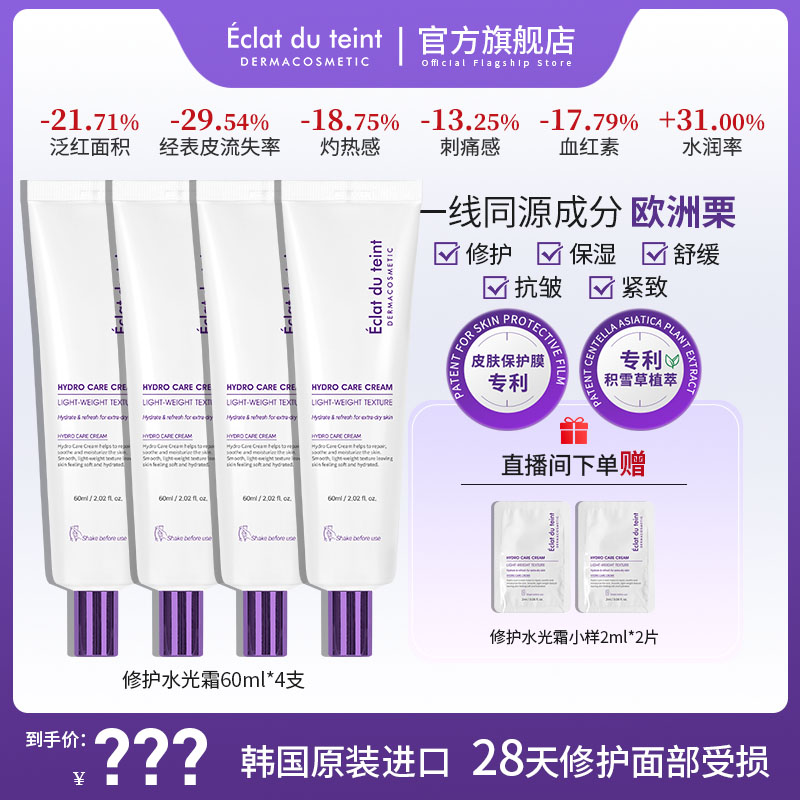 艾克拉迪丹修护舒缓保湿水光面霜-DRYR-1