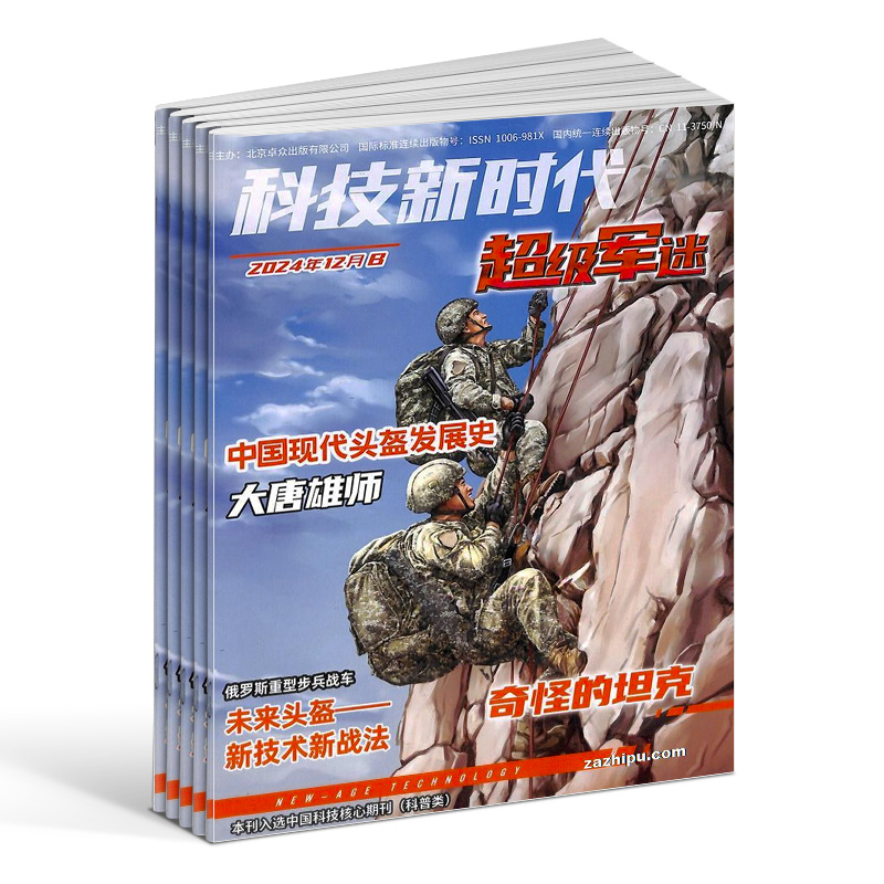 【杂志铺】科技新时代少年军团杂志 2026年1月起订 1年共12期