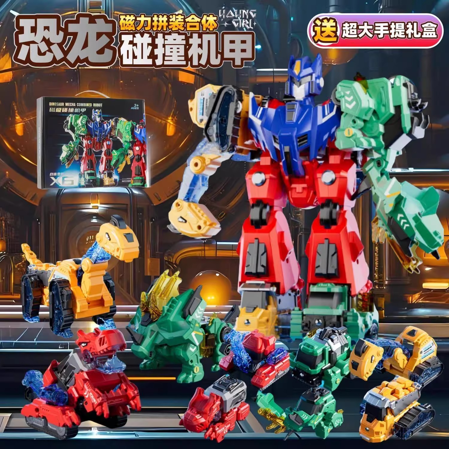 抖音磁力碰撞机甲变形合体机器人恐龙车碰撞变形玩具礼物