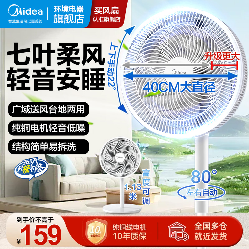 美的电风扇家用落地扇摇头立式台式风量超大小型轻音风扇宿舍专用