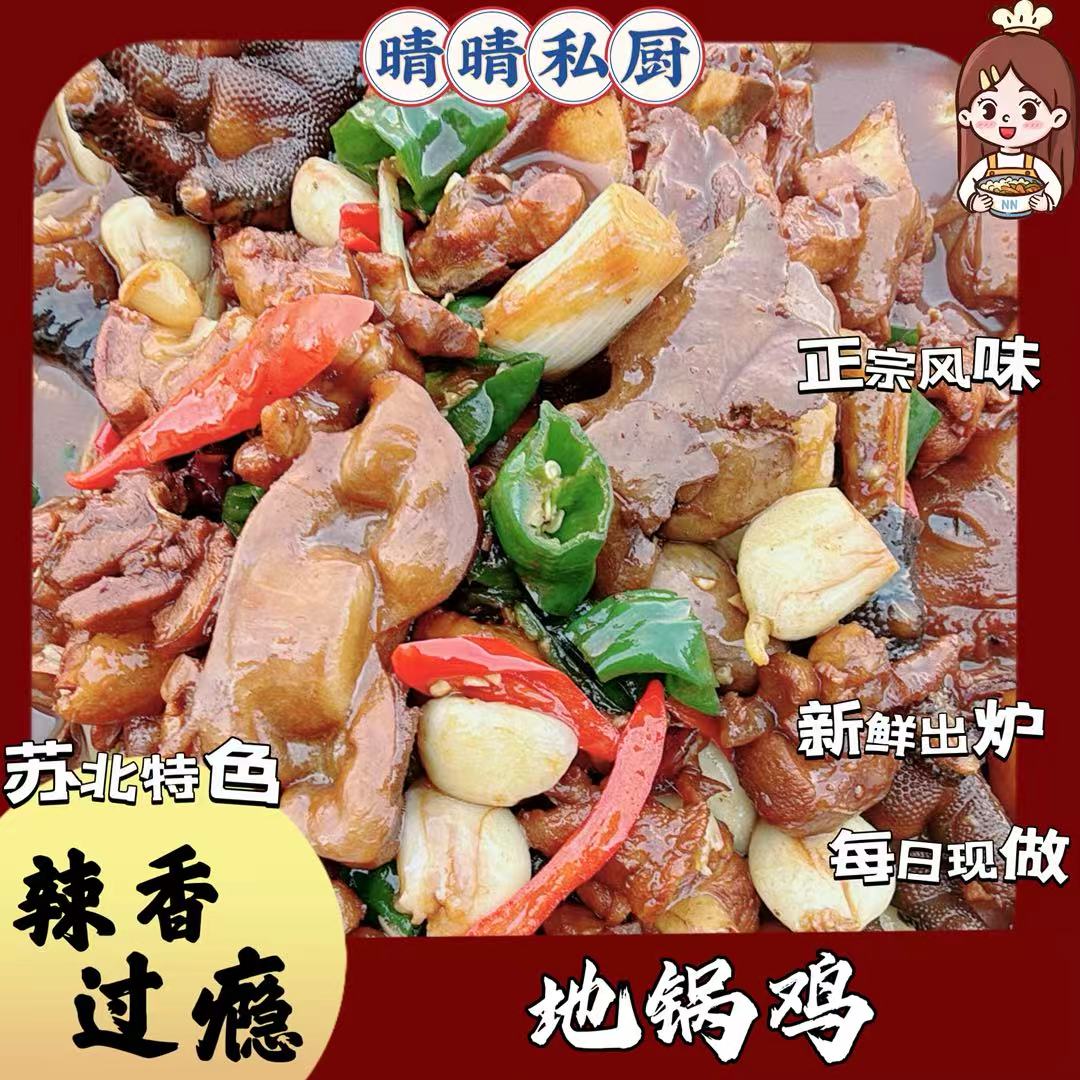 邳州散养小公鸡现杀现炒特色辣子鸡