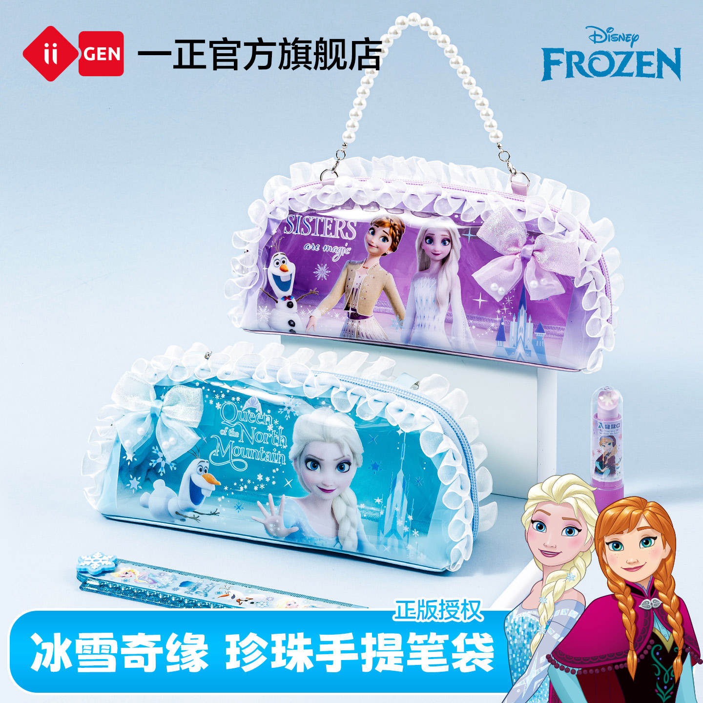 一正正版冰雪奇缘手提笔袋 高颜值小学生透明蕾丝珍珠提手文具盒