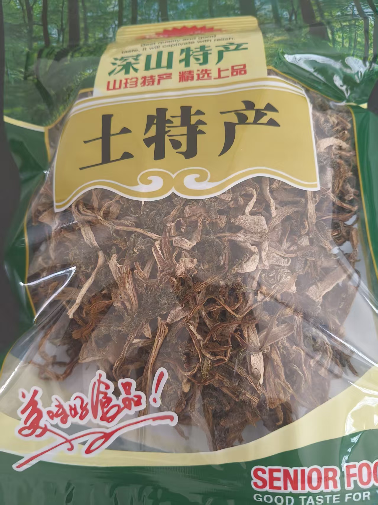 正宗农家自晒笋干菜 浙江梅菜干农家干货免洗梅干菜