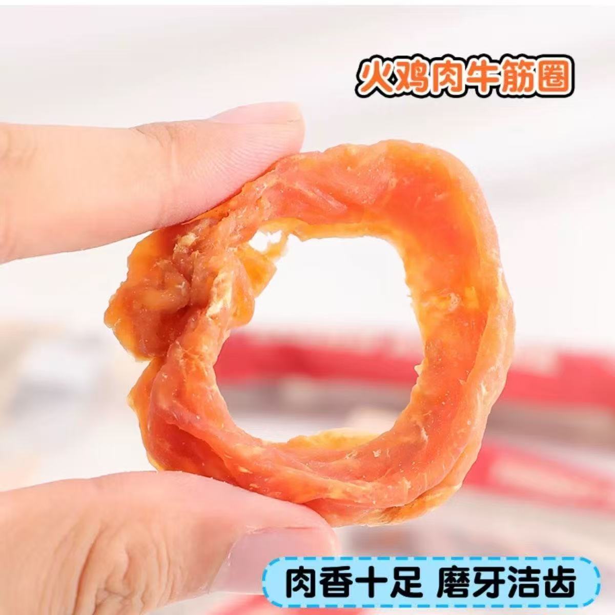 [全场满4件包邮]宠物鸡肉火鸡筋火鸡筋甜甜圈55g Q弹耐嚼 老年犬