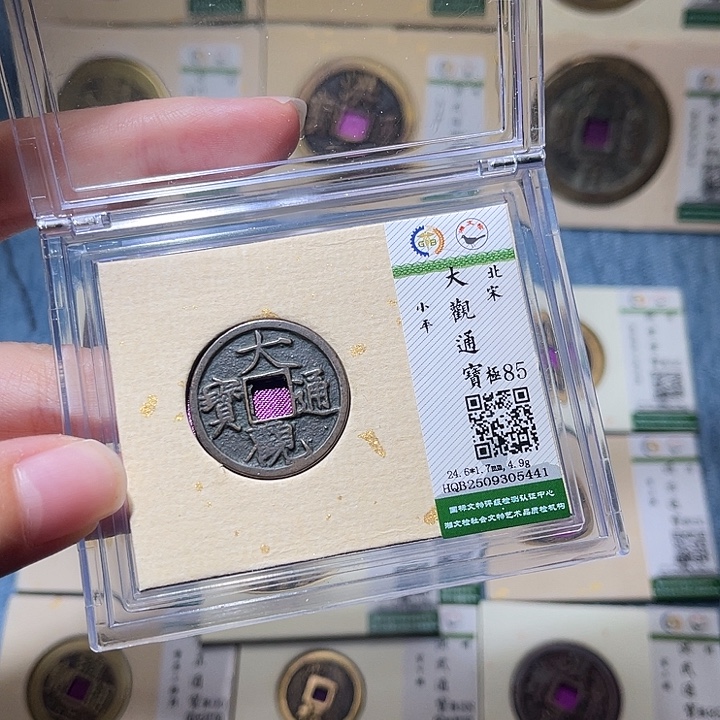 铜隆兴收藏佳佳大观5441