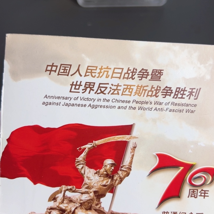 其他普通金属点一两冠62648001