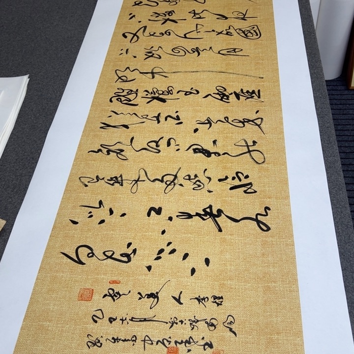 书法虞美人草书横幅